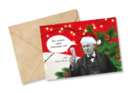 Открытка №67 Елочки горят