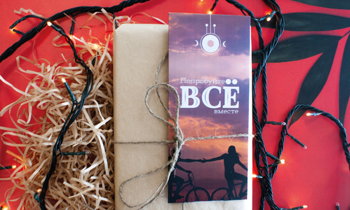 Конверт №29 Попробуйте всё вместе