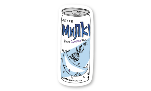 Стикер с лаком №124 Милкис