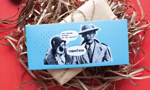 Конверт №43 Ошибки