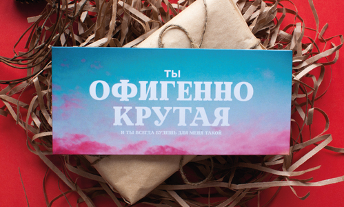 Конверт №32 Офигенно-крутая