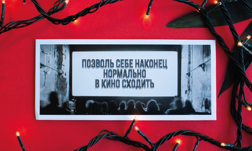 Конверт №11 В кино сходи