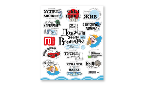 Стикерпак №6 Владивосток