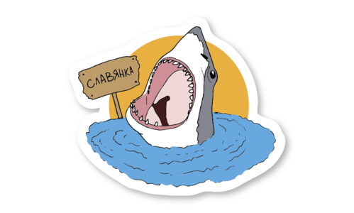 Стикер с лаком №123 Акула Славянка