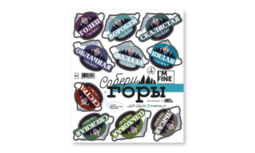 Стикерпак с лаком №6 Горы