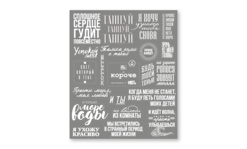 Стикерпак прозрачный №8 Короче