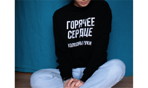 Свитшот чёрный "Горячее сердце"