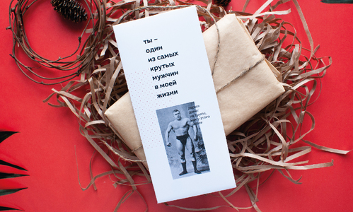 Конверт №41 Крутому мужчине