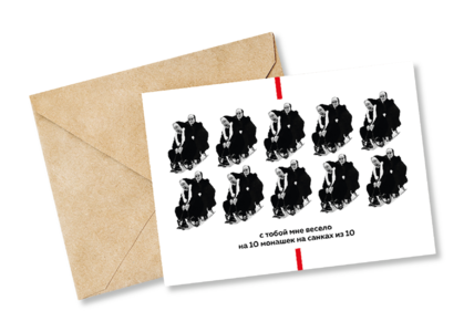 Открытка №74 Мне весело