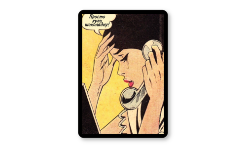 Стикер матовый №51 Просто купи шоколадку