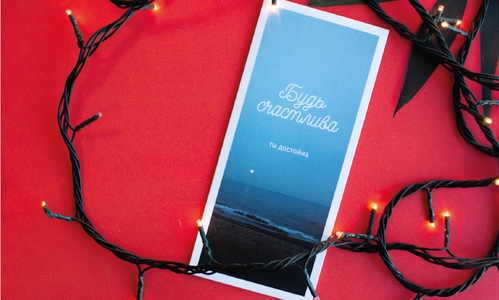 Конверт №10 Будь счастлива