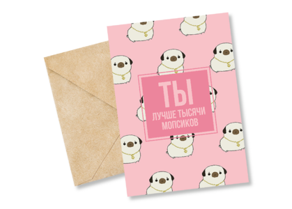 Открытка №2 Лучше мопсиков