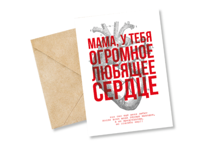 Открытка №57 Маме