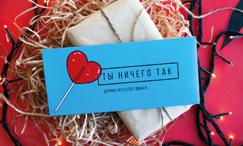 Конверт №5 Ты ничего так