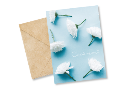 Открытка №33 Самой нежной