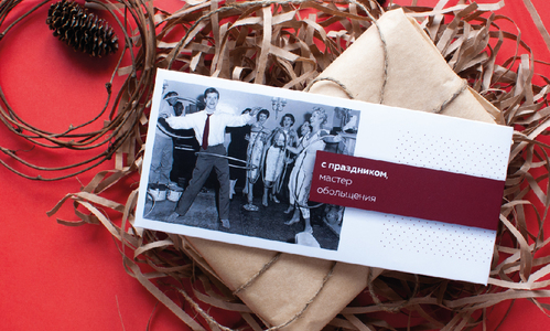 Конверт №50 Мастеру обольщения