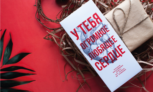 Конверт №31 Огромное любящее сердце