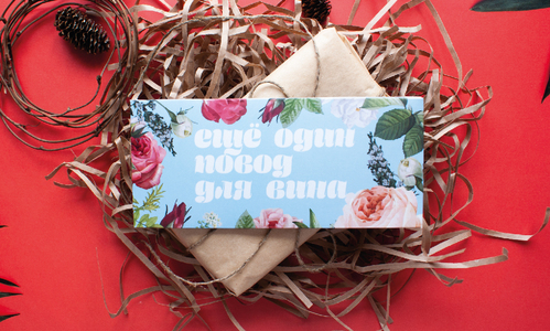 Конверт №48 Повод для вина