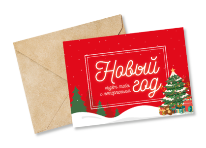 Открытка №70 Новый год ждёт тебя