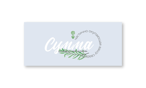 Конверт №28 Свадебный