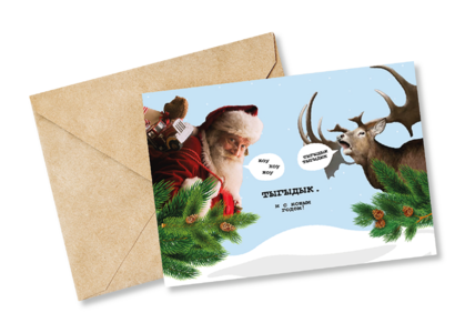 Открытка №68 Тыгыдык